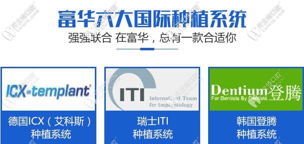 深圳富華口腔進(jìn)口種植牙系統(tǒng)