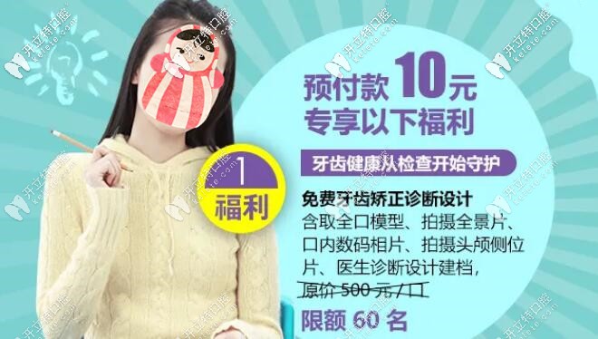 深圳河山預(yù)付十元矯正優(yōu)惠