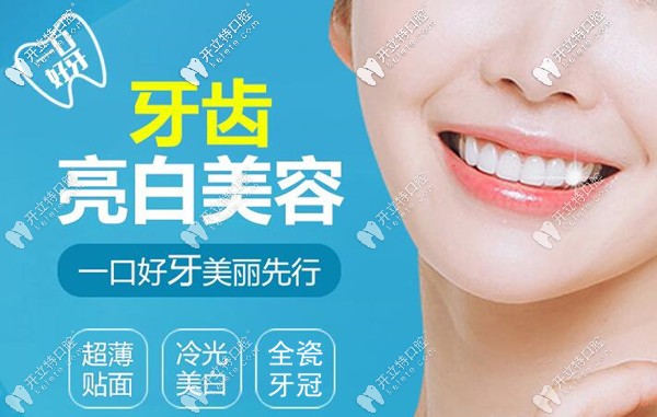 深圳富華口腔牙齒美白修復(fù)價(jià)格表