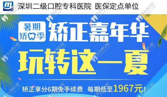 深圳美奧暑期正畸-普通固定矯正和活動(dòng)隱形牙套價(jià)格更新~