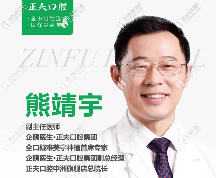 深圳正夫口腔疑難種植牙醫(yī)生熊靖宇