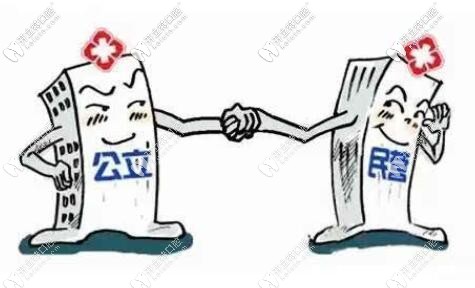 公辦和民營口腔醫(yī)院選擇哪個