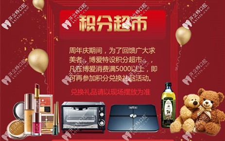 博愛口腔積分超市介紹