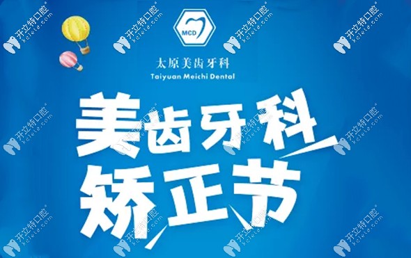 你要的太原暑期牙齒矯正優(yōu)惠來啦!學(xué)生戴牙套矯正8988元起哦