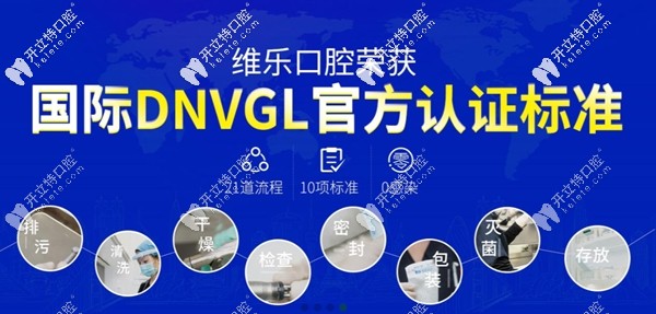 重慶維樂口腔榮譽圖示