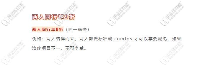 格倫菲爾牙科兩人同行九折禮包