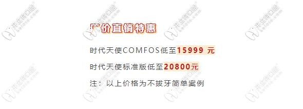 格倫菲爾口腔時代天使隱形矯正優(yōu)惠