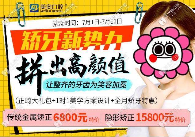 重慶美奧牙齒矯正價格表