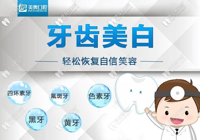 那些牙齒可以做美白修復