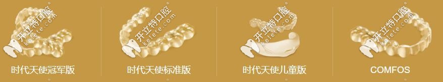 時(shí)代天使隱形矯正