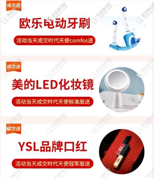 深圳格倫菲爾口腔到院成交禮