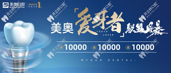 蘇州美奧口腔7月優(yōu)惠