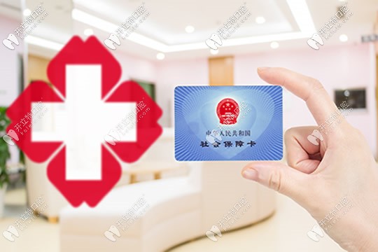 牙科哪些治療項(xiàng)目是納入醫(yī)保報(bào)銷呢