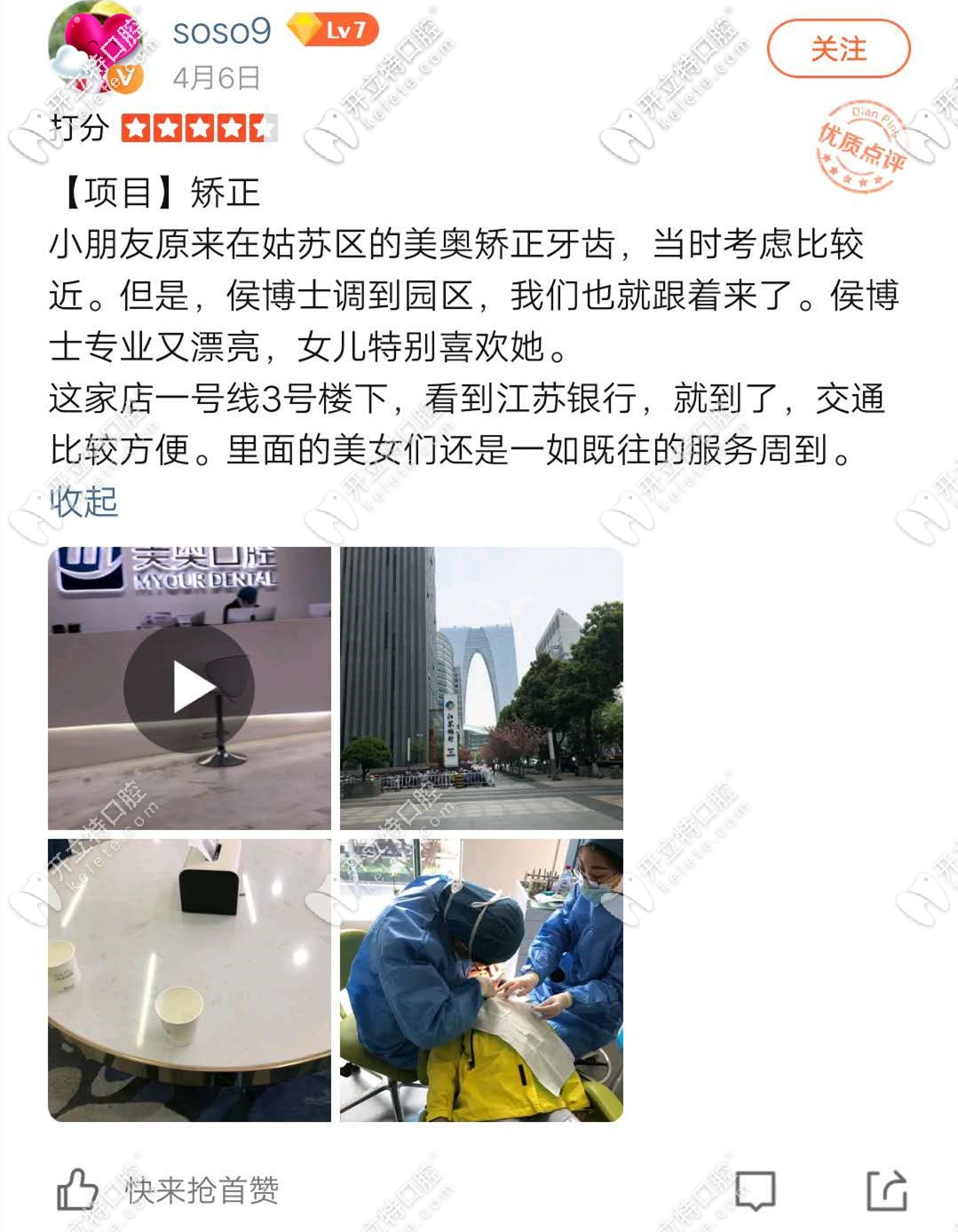 蘇州美奧口腔矯正牙齒顧客評價