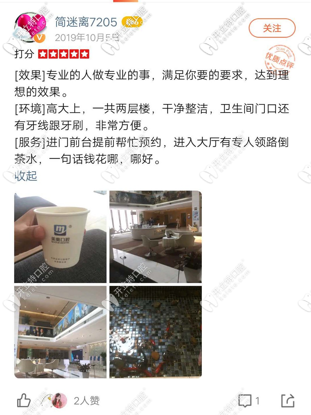 顧客評價蘇州美奧口腔怎么樣