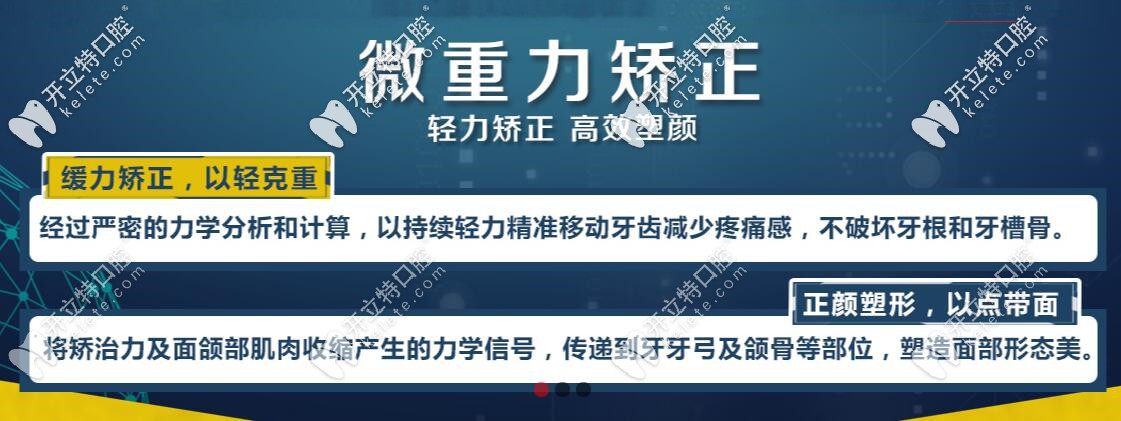雅度口腔微重力矯正介紹