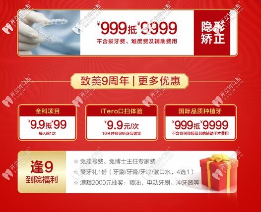 惠州致美口腔暑期矯正價格