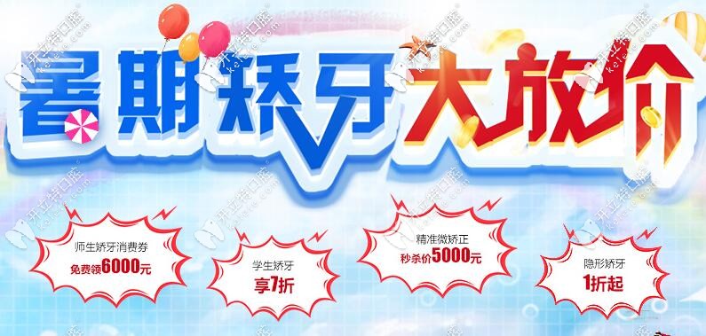 暑期在廣州哪里做牙齒矯正又便宜又好呢?請(qǐng)往廣大口腔看齊