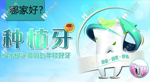 蘇州哪個醫(yī)院種植牙比較好