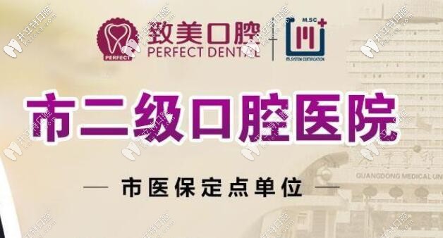 惠州致美口腔醫(yī)保定點單位