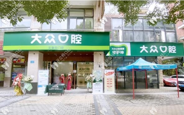 武漢愛尚大眾口腔 文馨街門診