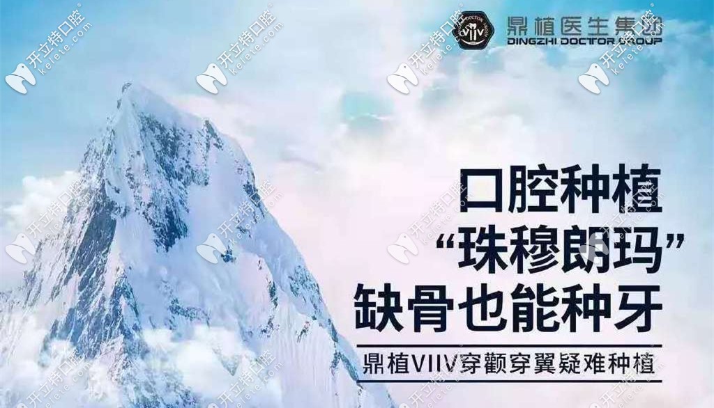 鼎植VIIV穿顴穿翼疑難種植