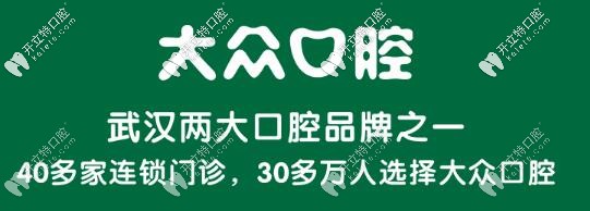武漢愛尚大眾口腔優(yōu)勢 武漢愛尚大眾口腔優(yōu)勢