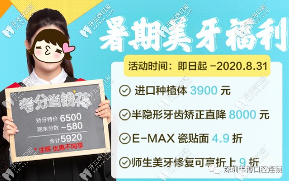 深圳韋博口腔暑期價(jià)格表