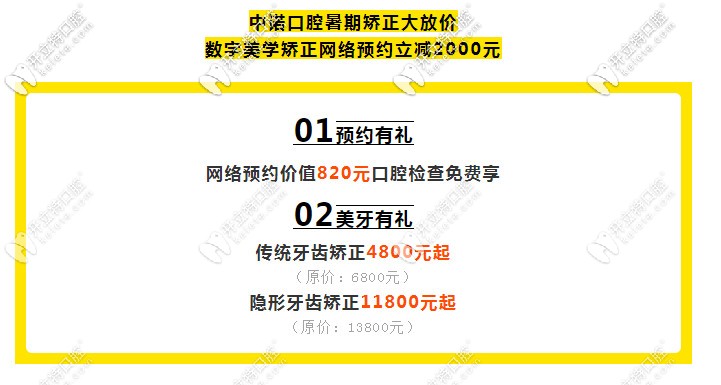 西安中諾口腔牙齒矯正價格表