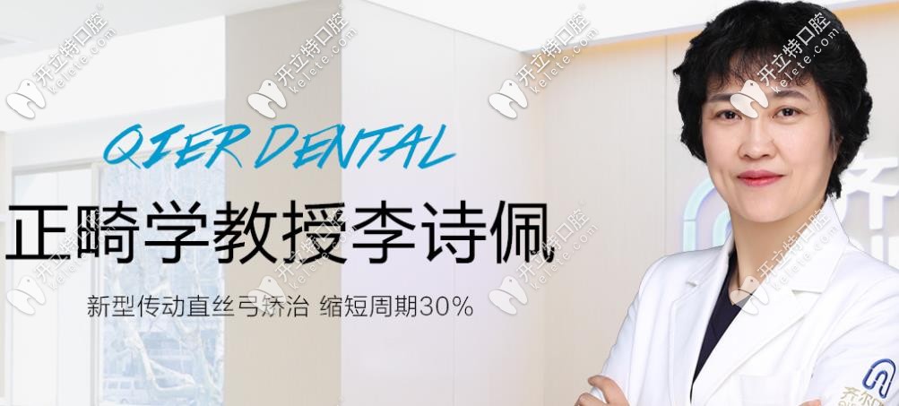 杭州齊爾口腔正畸院長 杭州齊爾口腔正畸院長