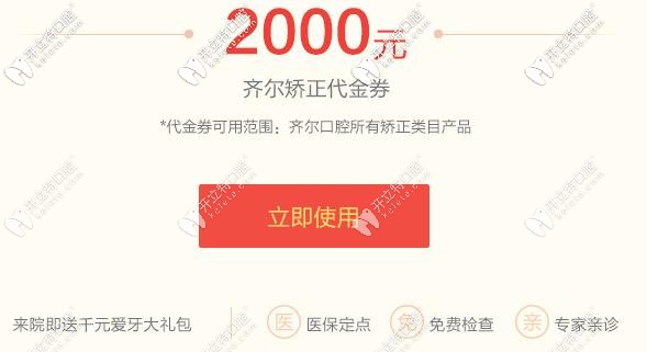 2000元矯正代金券在線領(lǐng)取 2000元矯正代金券在線領(lǐng)取