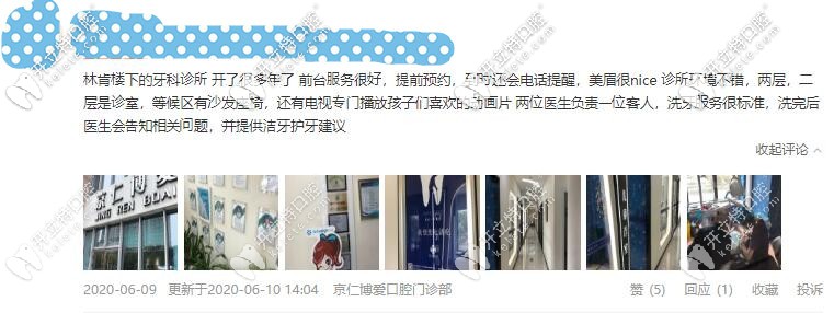 北京京仁博愛口腔醫(yī)院評(píng)價(jià)