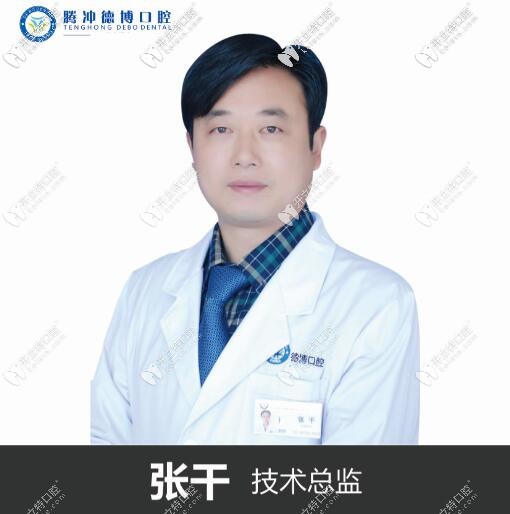 騰沖德博口腔張干技術(shù)總監(jiān)