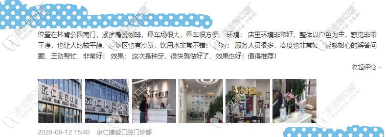 北京京仁博愛牙科口碑評(píng)價(jià)