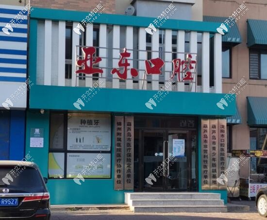 <!--<i data=20240703-sp></i>-->口腔醫(yī)院