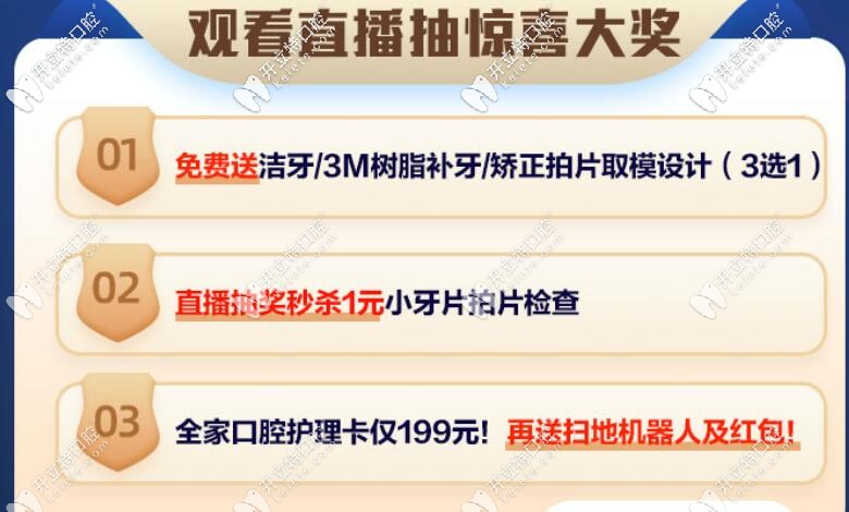  深圳韋博口腔有暑期牙齒矯正優(yōu)惠啦,看直播拿正畸大禮包！