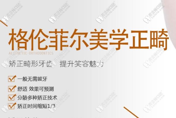 深圳格倫菲爾口腔靠譜不?在這里做過牙齒矯正的來評論下唄