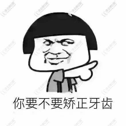 矯正牙齒的方式大家酌情選擇即可