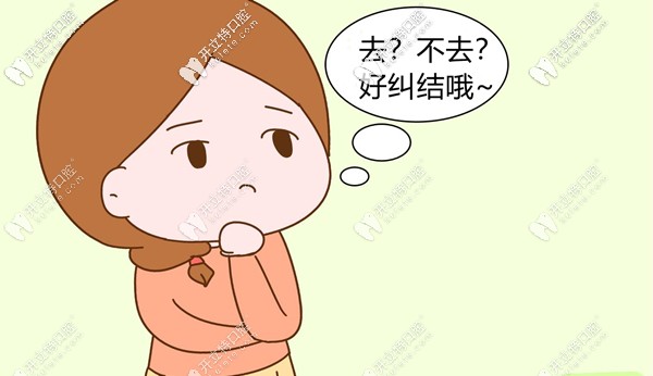 到底是去廣州中家醫(yī)家庭口腔整牙還是不去呢 到底是去廣州中家醫(yī)家庭口腔整牙還是不去呢