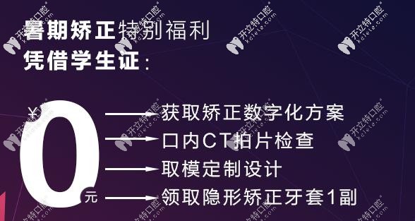 0元矯正牙齒活動詳情