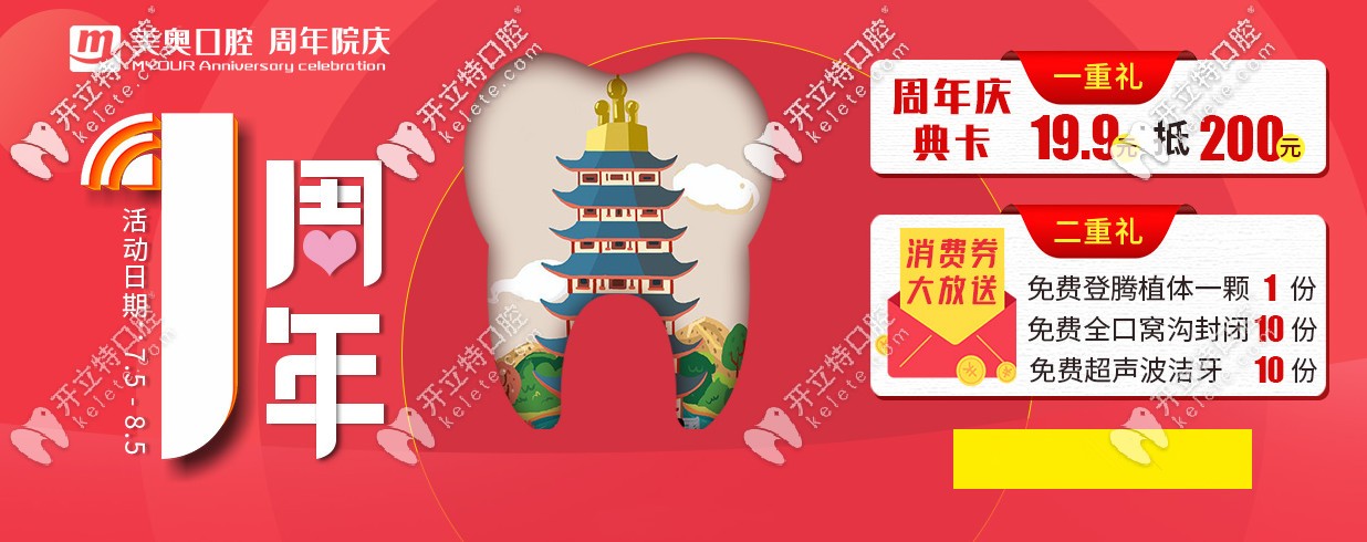 常州美奧口腔的優(yōu)惠細則