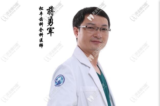 <!--<i data=20240703-sp></i>-->松豐齒科蔣勇生