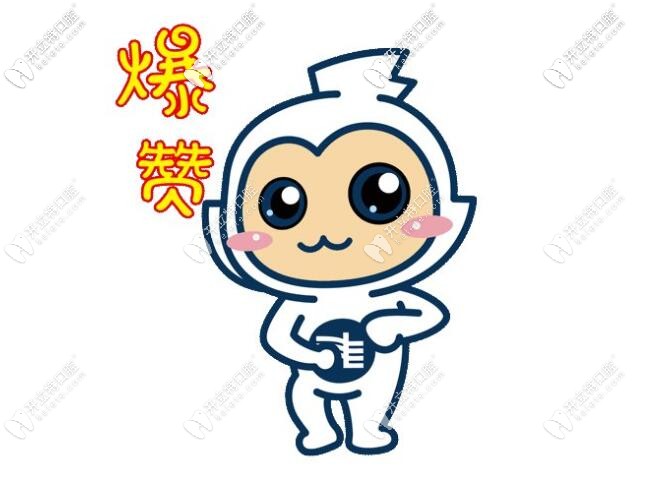 北京勁松口腔醫(yī)院的醫(yī)生很贊