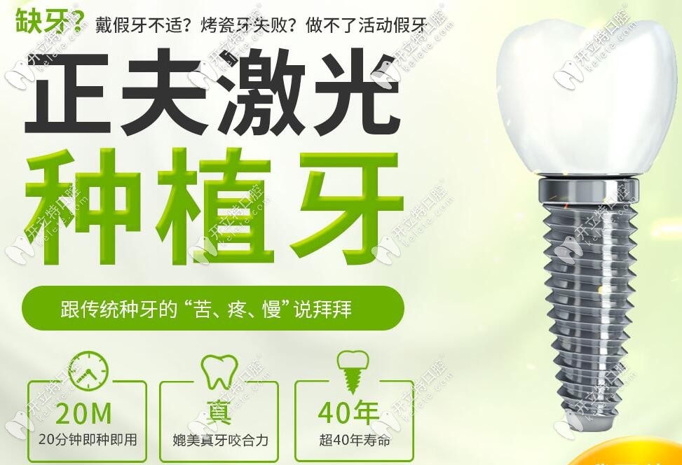 深圳正夫口腔水激光種植牙