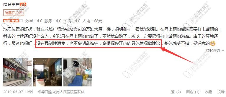 深圳銘德口腔顧客評(píng)價(jià)沒(méi)有誘導(dǎo)消費(fèi)