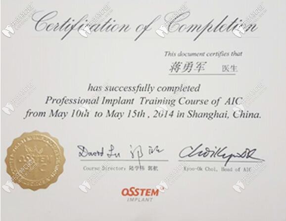 韓國(guó)奧齒泰對(duì)蔣勇生的認(rèn)證證書(shū)