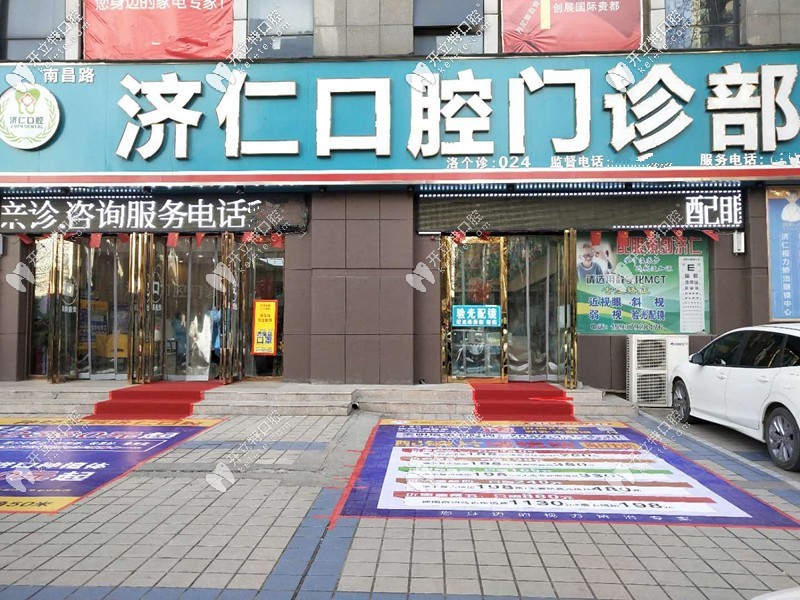 洛陽(yáng)濟(jì)仁口腔門診部