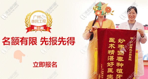 廣州曙光醫(yī)院免費種植牙