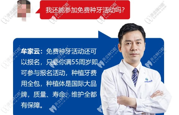 曙光醫(yī)院這個免費種牙活動現在還能參加嗎