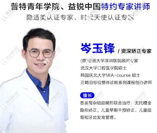 矯正醫(yī)生岑玉鋒